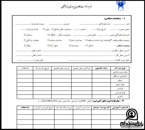 استخدام بیمارستان فرهیختگان تهران